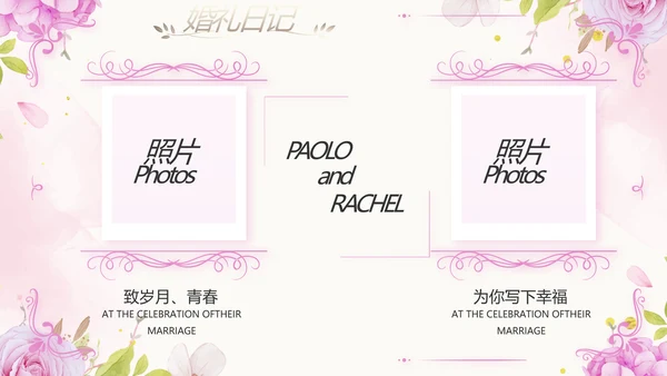 唯美我们结婚啦婚礼纪念册动态PPT