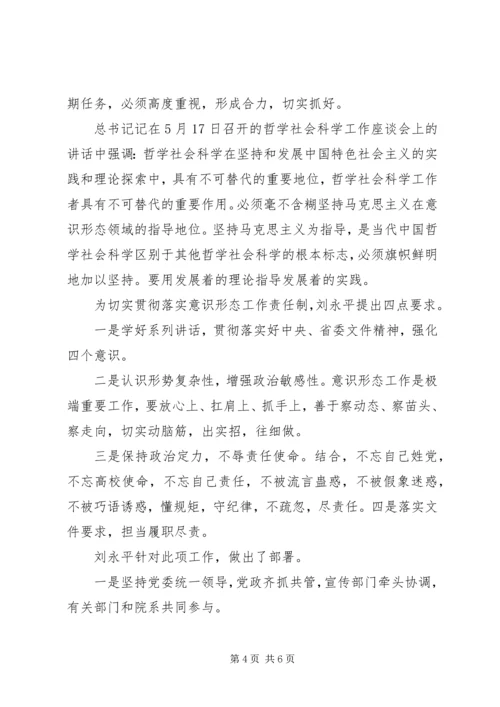 意识形态专题会议记录.docx