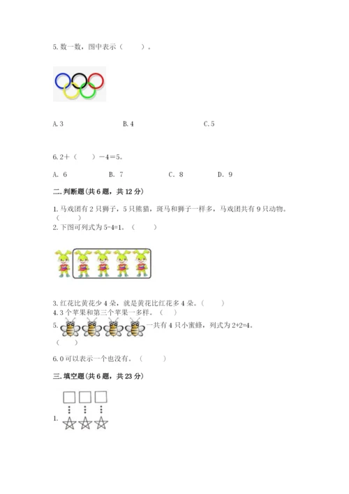 北师大版一年级上册数学期中测试卷（模拟题）.docx