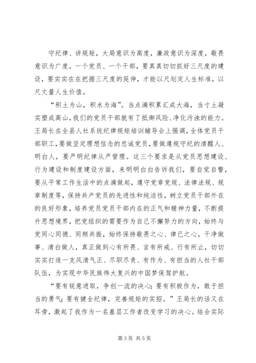 政治纪律和政治规矩教育学习心得体会.docx