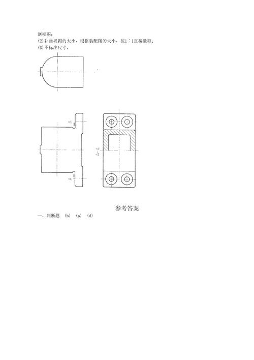 工程制图试卷