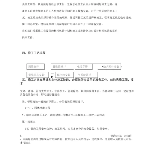 园林景观水电施工方案