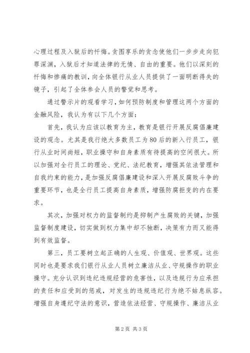 观看党内教育警示片 (4).docx