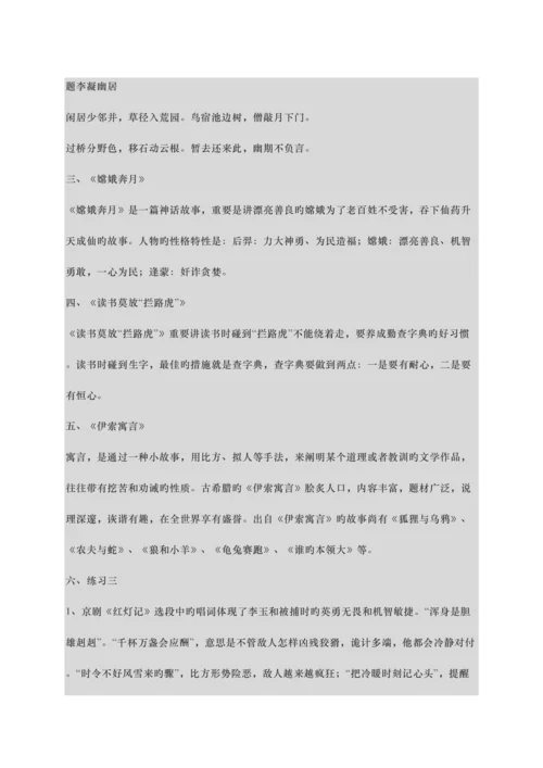 2023年苏教版五年级语文上册期末考试知识点汇总.docx