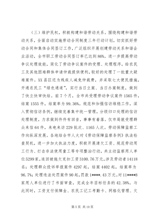 劳动保障半年讲话.docx