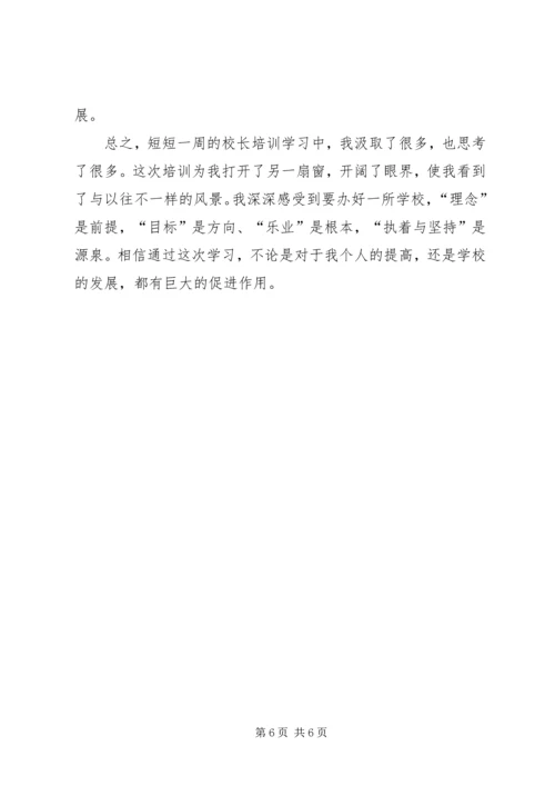学习内化体味真知努力践行.docx