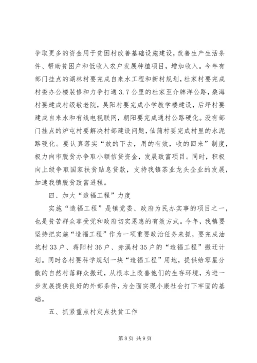 扶贫工作总结及来年工作计划.docx