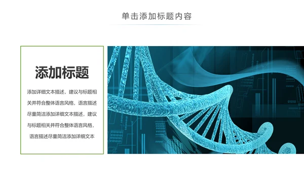 基因生物化学医疗医学DNA学术研究报告PPT模板