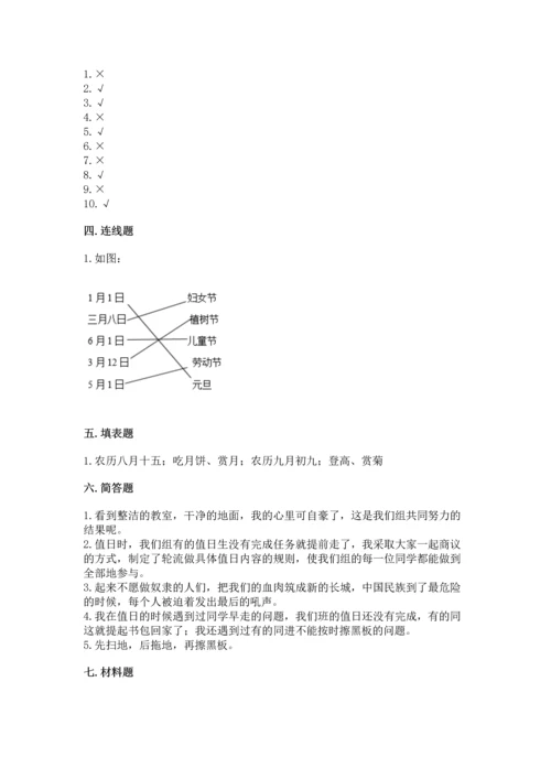 二年级上册道德与法治 期中测试卷及参考答案（培优a卷）.docx