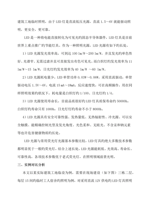 LED灯在建筑工程中的应用.docx