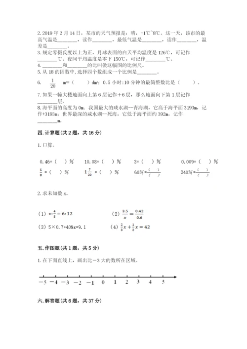 人教版六年级下册数学期末测试卷附答案【综合题】.docx