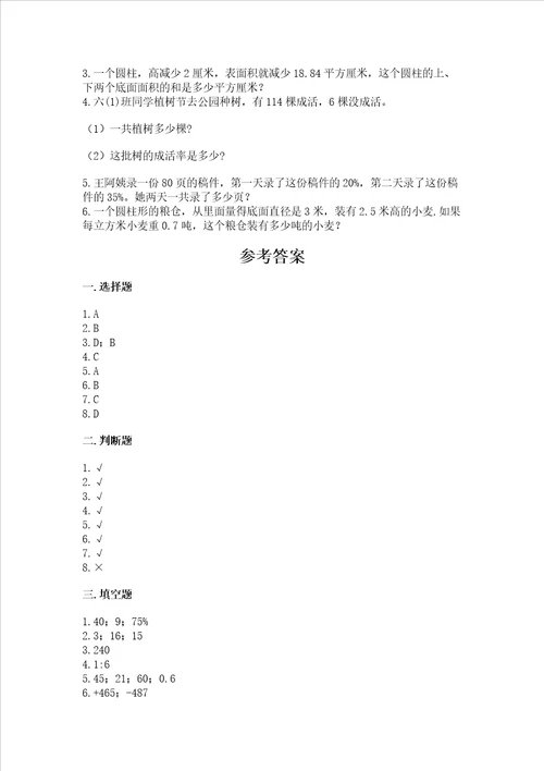 温岭市小学毕业考数学试卷精品全国通用