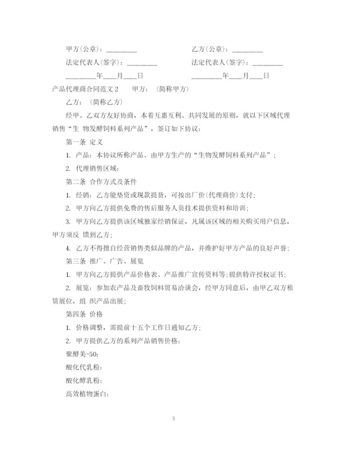 2023年产品代理商合同范本.docx