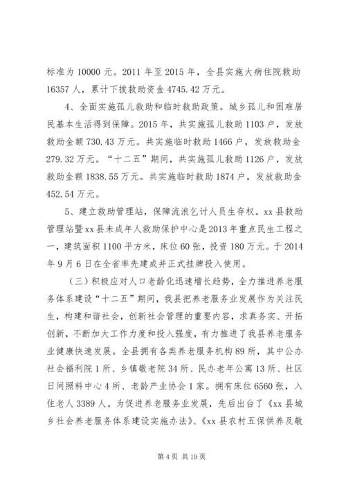 乡镇民政局十二五工作总结和工作计划.docx