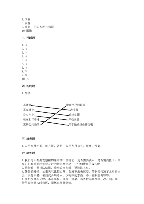 部编版二年级上册道德与法治期末测试卷带答案（满分必刷）.docx