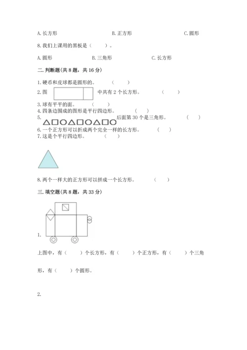 苏教版一年级下册数学第二单元 认识图形（二） 测试卷加解析答案.docx