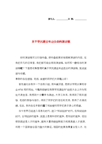 关于学风建设年动员会的演讲稿