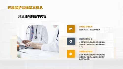 化学品安全管理与环境保护