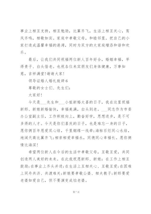 领导证婚人婚礼致辞范文10篇.docx