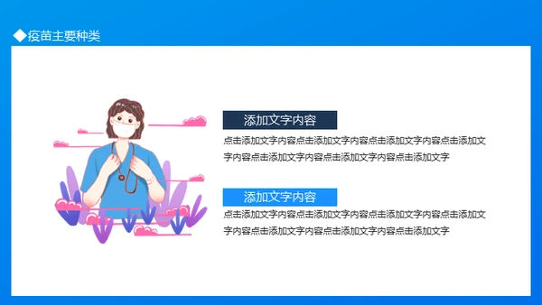 COVID-19新冠接种疫苗知识宣传通用PPT课件