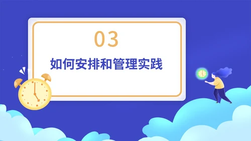 蓝色扁平时钟珍惜时间赢在起点班会课带内容PPT模板