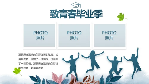 致青春毕业季青春毕业纪念册PPT