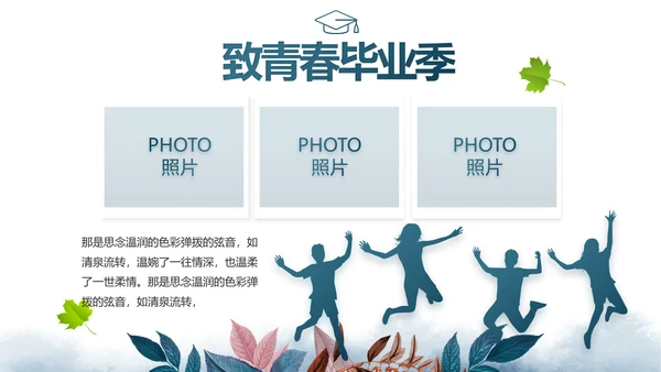 致青春毕业季青春毕业纪念册PPT