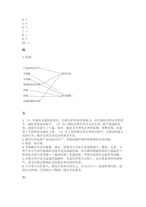六年级下册道德与法治第二单元 爱护地球 共同责任 测试卷完美版.docx