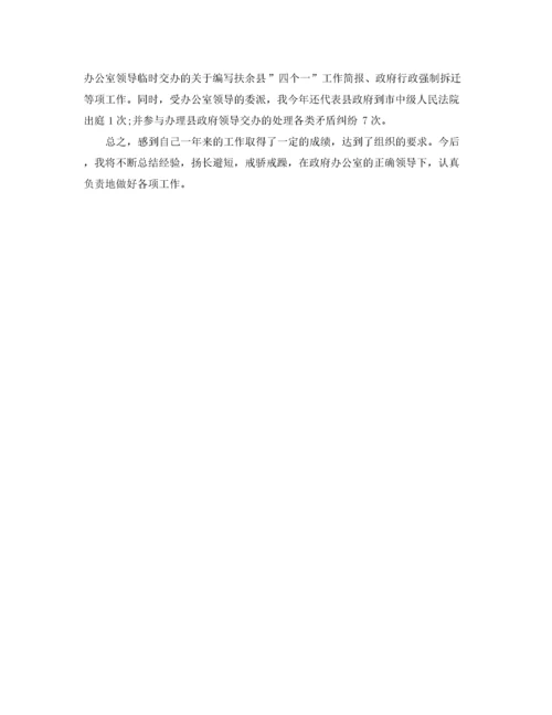 乡镇公务员年度考核个人总结4篇.docx