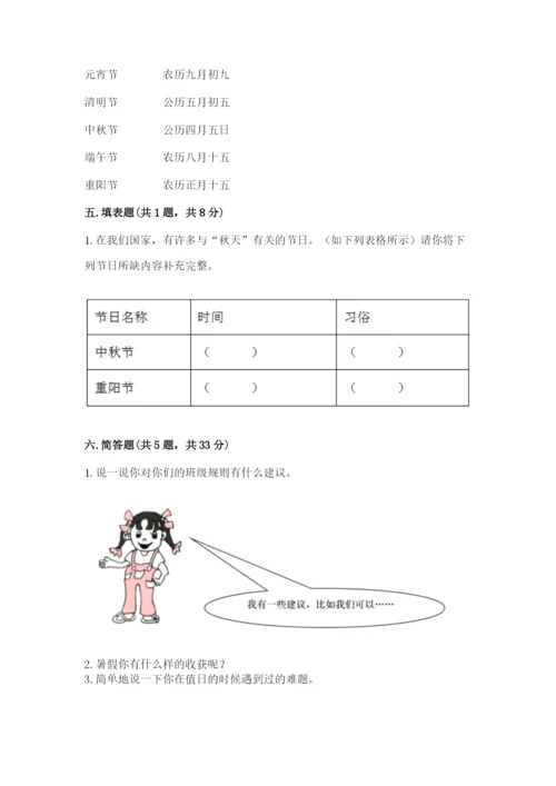 部编版小学二年级上册道德与法治期中测试卷（综合题）word版.docx