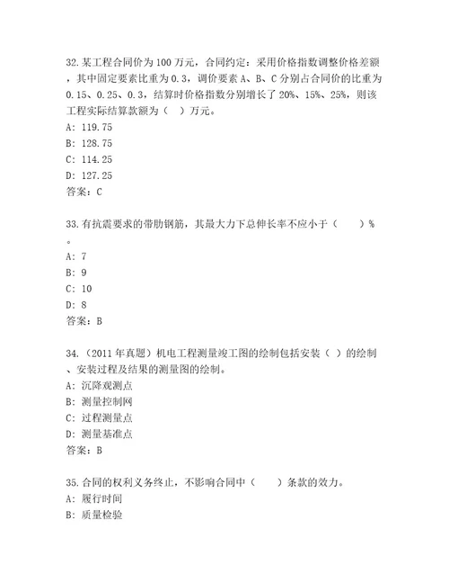 精心整理建造师二级考试精品题库全国通用