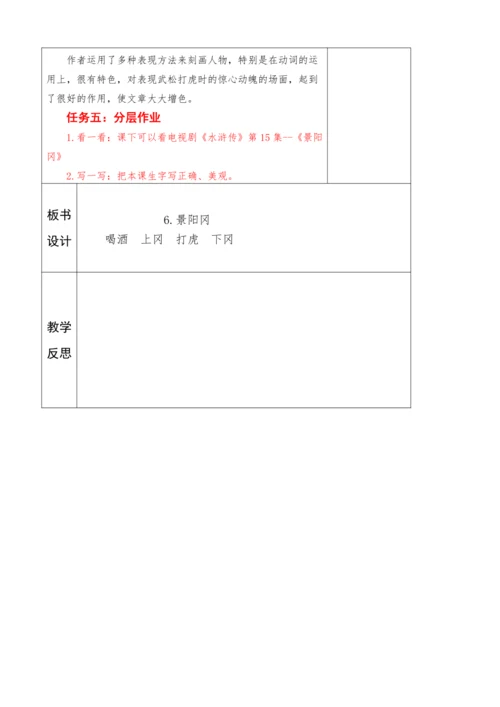 2023-2024学年部编版语文五年级下册第二单元教学设计