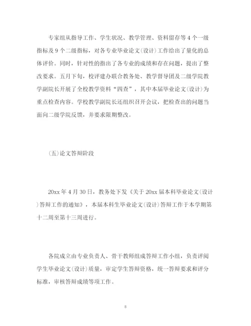 精编之毕业论文工作总结2).docx