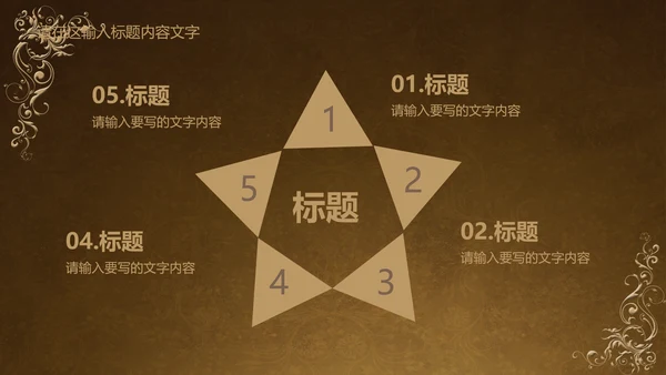 古典风格ppt动态模板