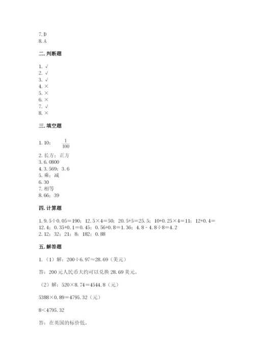 人教版数学五年级上册期末测试卷带答案（名师推荐）.docx