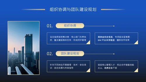 蓝色商务风房地产项目年度工程进度述职PPT