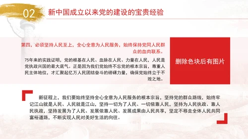 新中国成立以来党的建设的成就与经验专题党课PPT