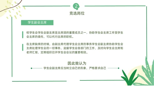花朵小清新班干部竞选班委学生会竞选ppt