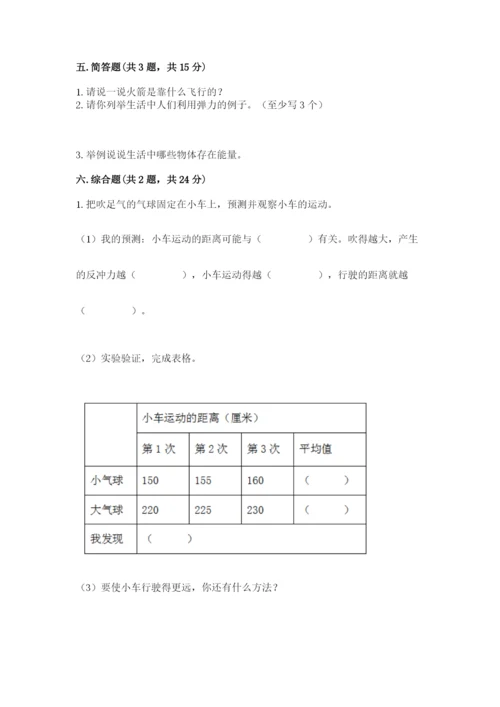 教科版四年级上册科学第3单元 运动和力 测试卷【典型题】.docx