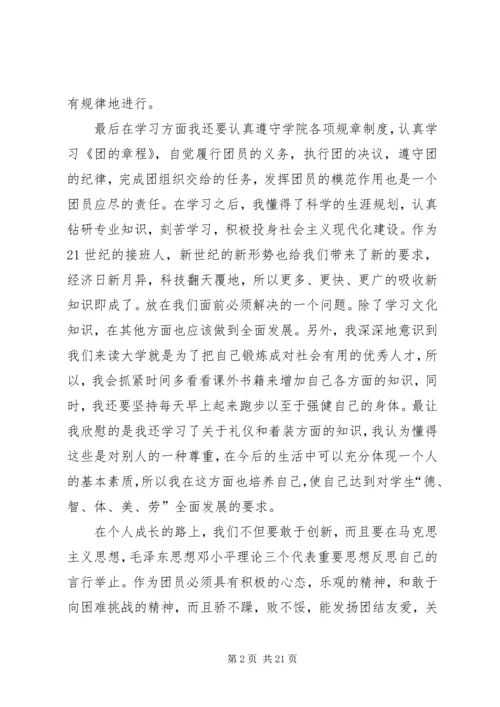 优秀共青团员申请材料 (2).docx