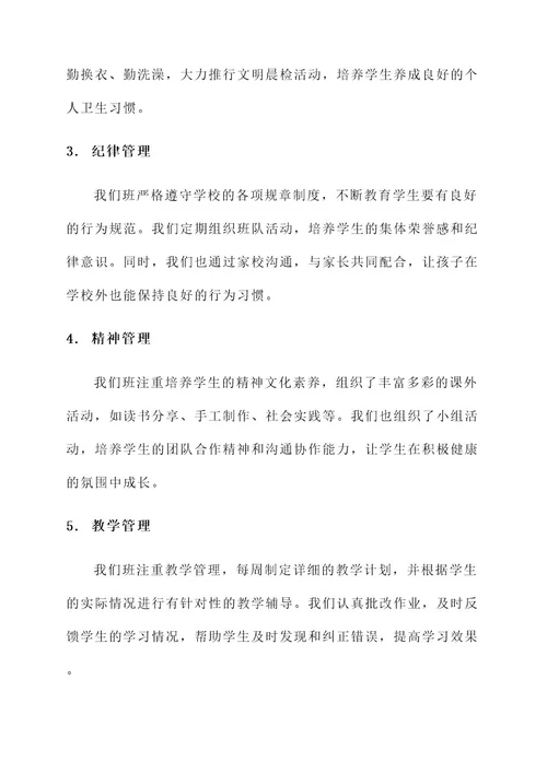 小学五项管理完成情况汇报