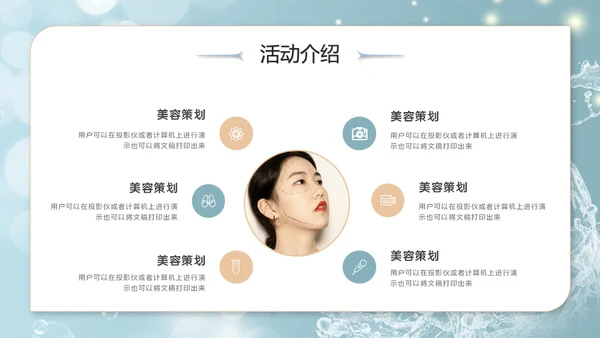 美容院美妆活动策划通用PPT模板