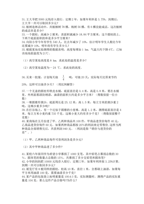 六年级小升初数学应用题50道及完整答案（名师系列）.docx
