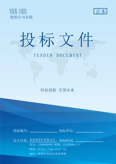 蓝色通用投标书文件封面封皮模板
