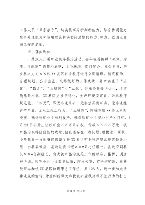 县贯彻落实省市国土资源工作会议精神汇报材料 (2).docx