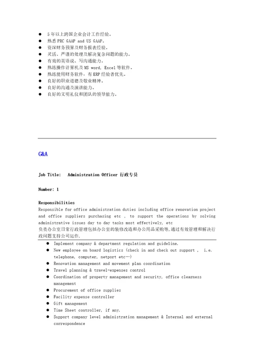 公司薪酬福利战略和计划项目商务管理