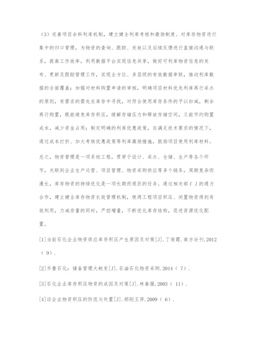 工程项目余料产生的原因及对策.docx