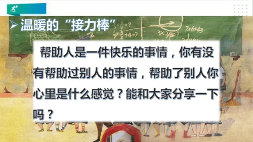 一年级道德与法治下册：第十四课 请帮我一下吧 课件（共25张PPT）