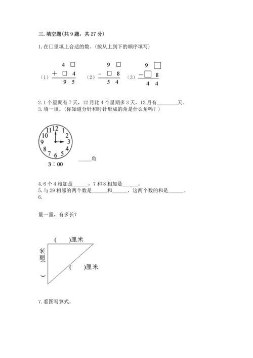 人教版数学二年级上册期末测试卷及完整答案【全优】.docx