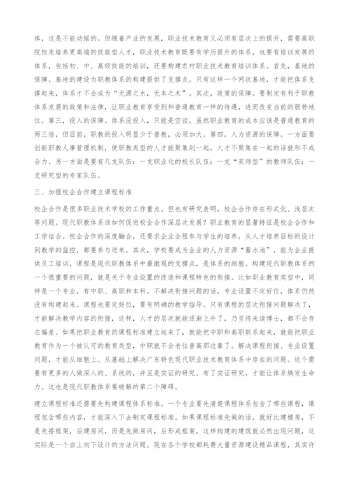 职业教育改革如何适应现代产业的发展-评价.docx